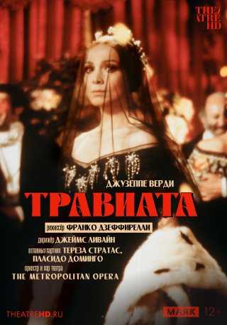 Травиата