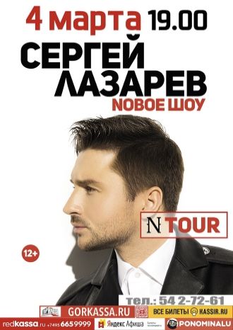 «N-TOUR» 