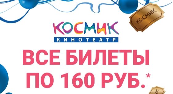 Афиша космик 7я